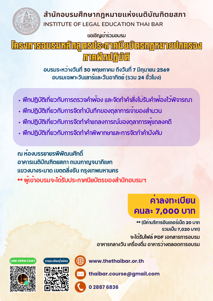 กฎหมายปกครองภาคปฏิบัติ