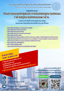 กฎหมายปกครองเฉพาะด้าน