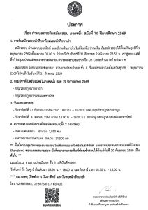 กำหนดการรับสมัครสอบ