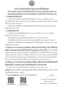 กำหนดการลงทะเบียน