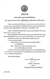 กำหนดการเปิดเรียน