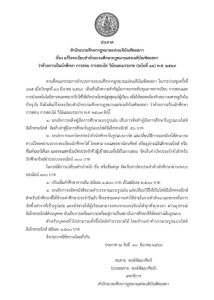 แก้ไขระเบียบ