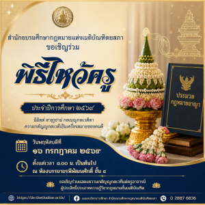 สำนักอบรมศึกษากฎหมาย