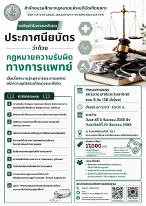 โปสเตอร์กฎหมายการแพทย์ 0