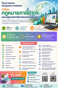โปสเตอร์กฎหมายภาษี 0