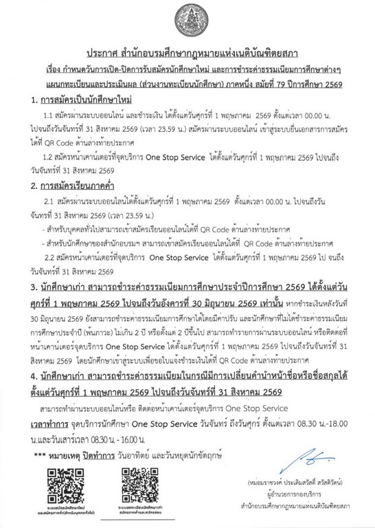 กำหนดการลงทะเบียน