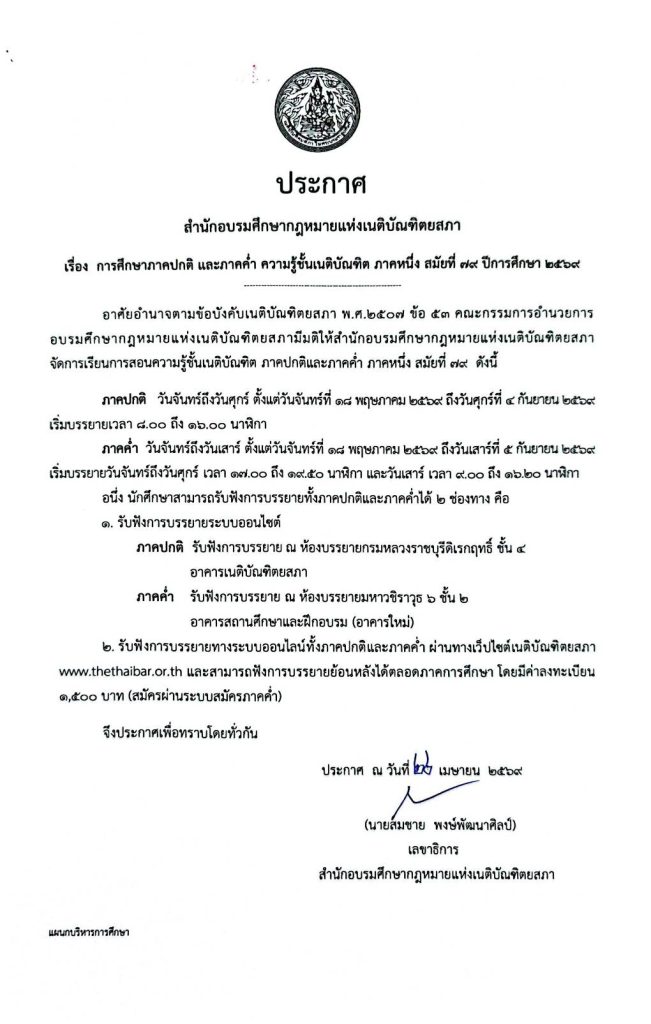 กำหนดการเปิดเรียน
