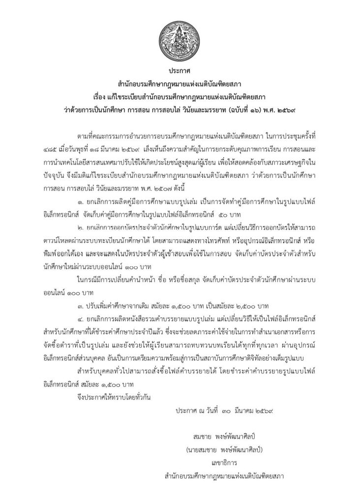 แก้ไขระเบียบ